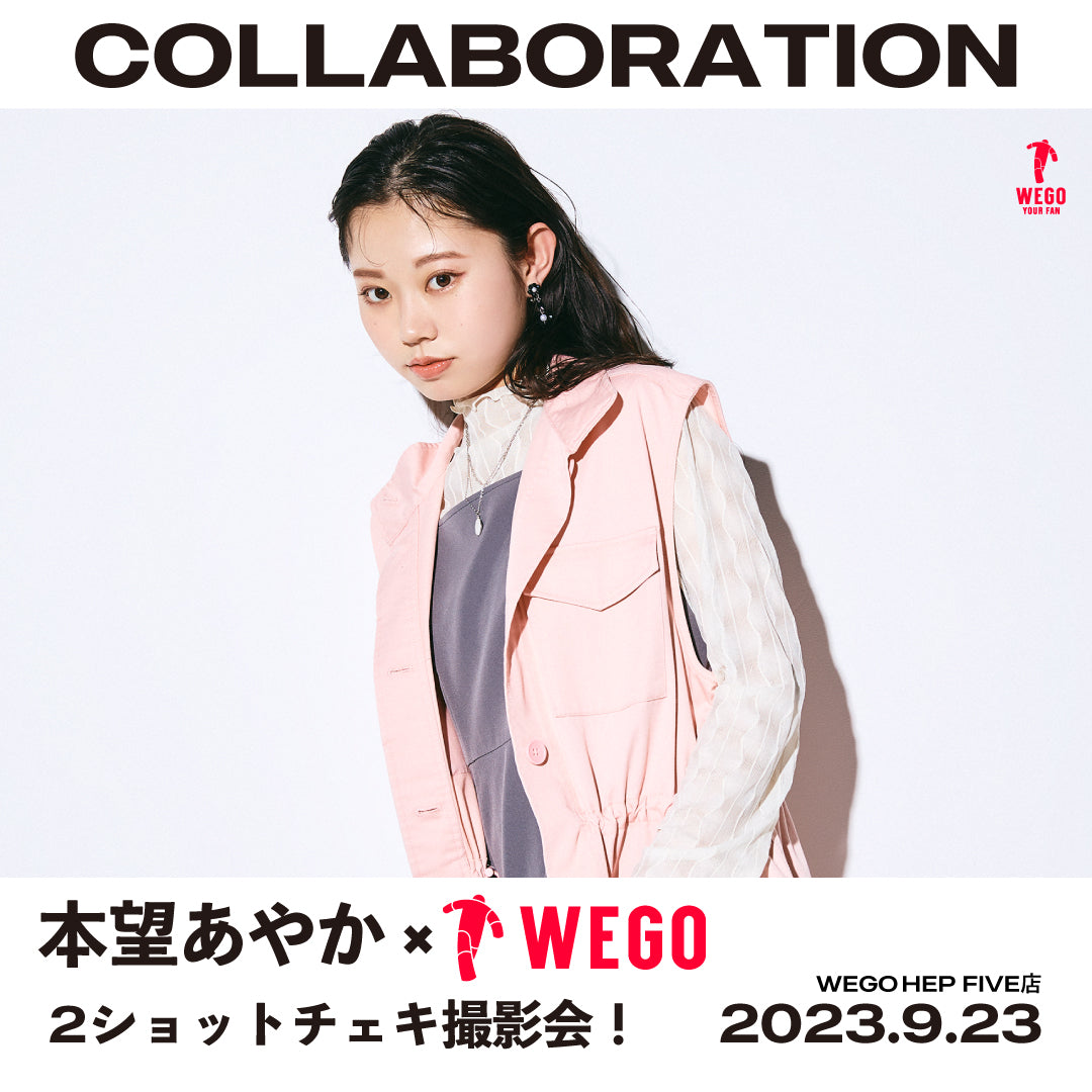 SNS総フォロワー数200万人超え！本望あやか×WEGOチェキイベント開催