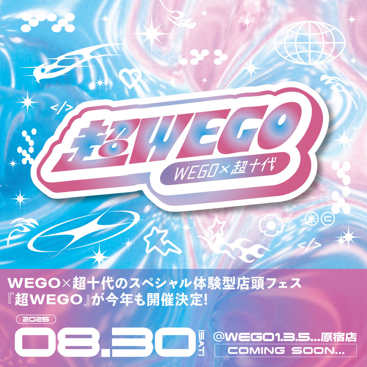超十代×WEGOのスペシャル体験型店頭フェス『超WEGO』が今年も開催決定