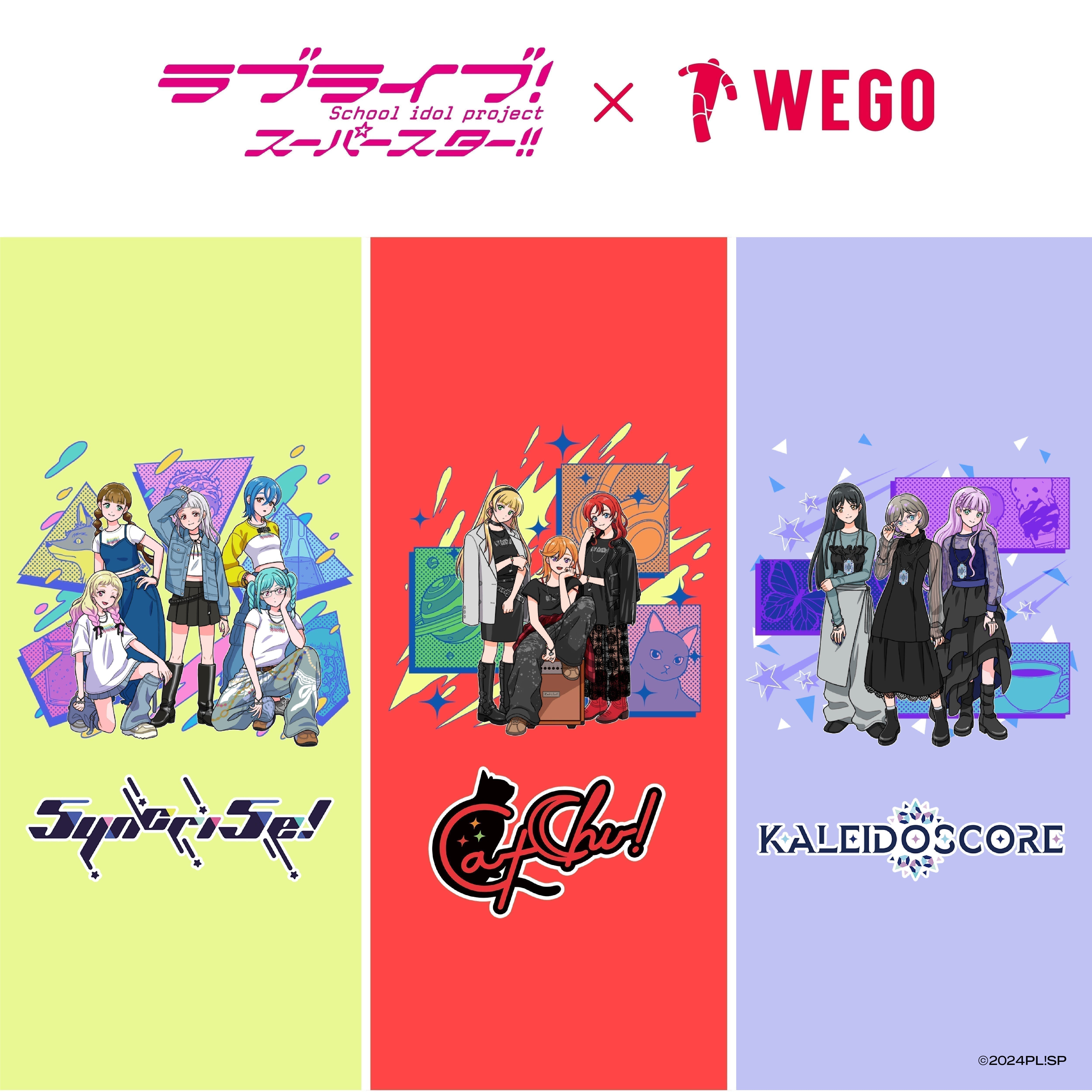 3/31(火)追記 ラブライブ！スーパースター!!とWEGOのコラボレーション