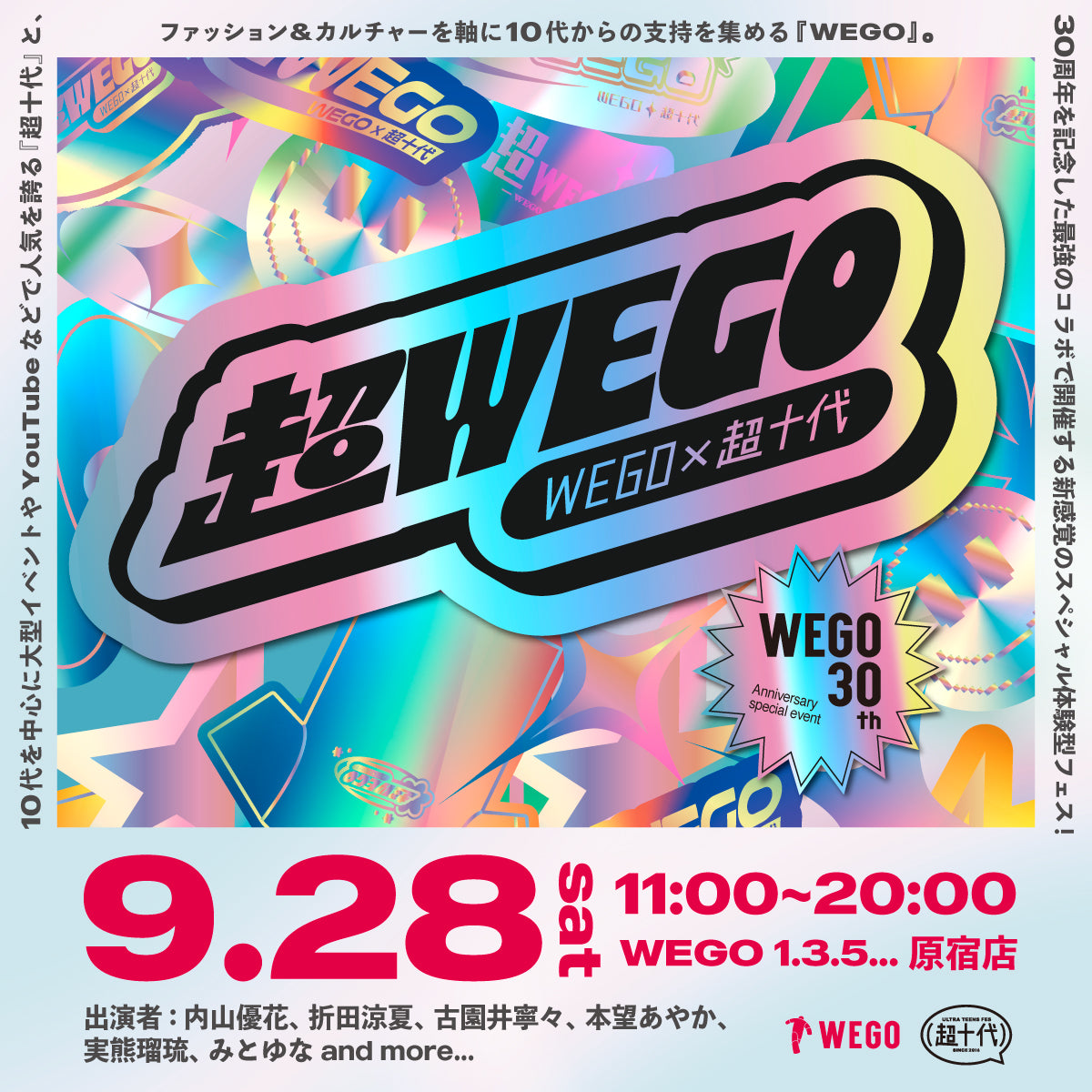 超十代×WEGOのスペシャル体験型フェス『超WEGO』開催決定！ – WEGO ONLINE STORE