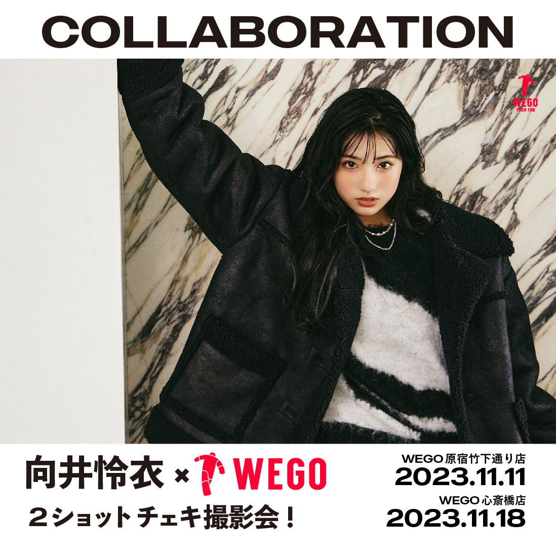 モデル・向井怜井×WEGOチェキイベント開催！ – WEGO ONLINE STORE