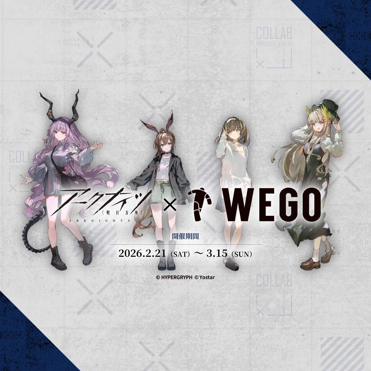 アークナイツとWEGOのコラボレーションアイテムの発売が決定！ – WEGO