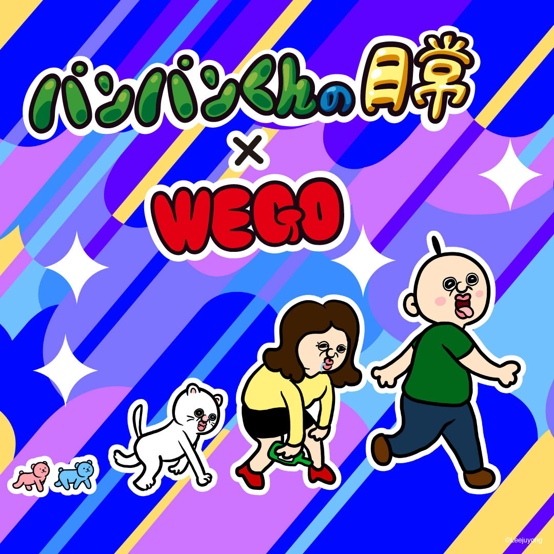 wego 人気 グッズ