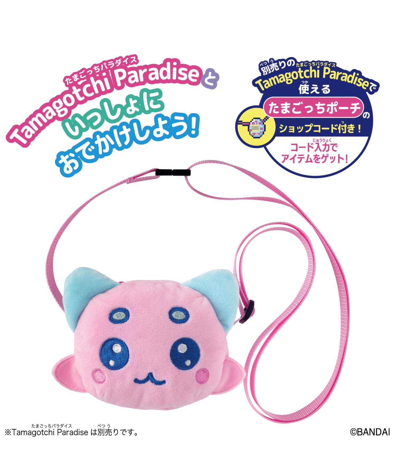 Tamagotchi Paradise おでかけキャリー｜WEGO（ウィゴー） – WEGO