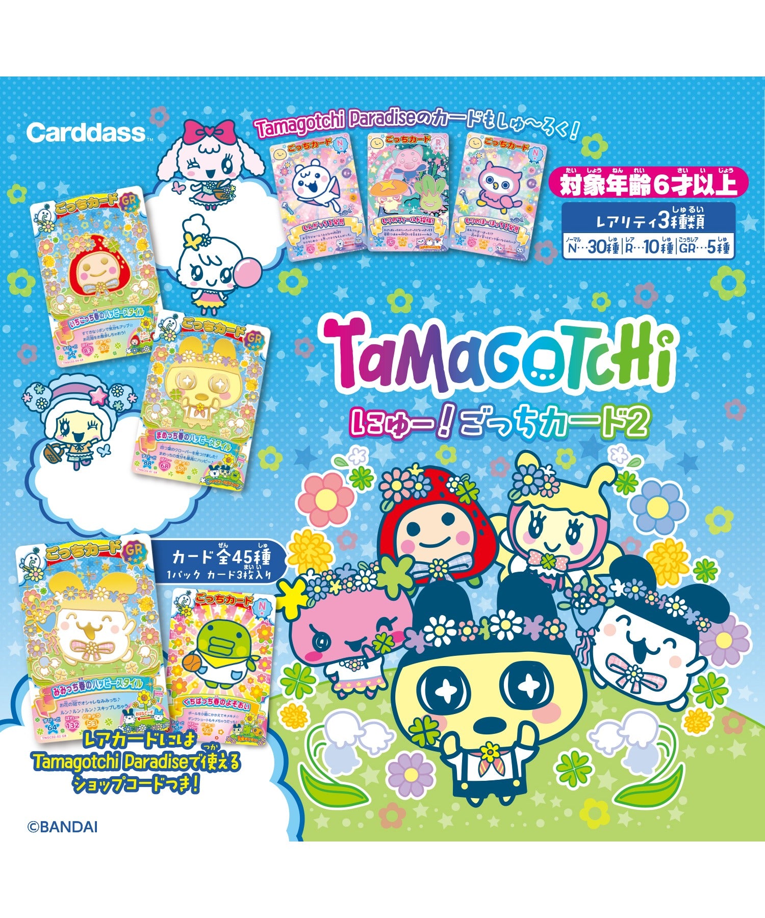 Tamagotchi にゅー！ごっちカード2 – WEGO ONLINE STORE
