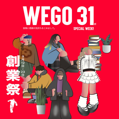 『WEGO創業祭』を9/12(金)より開催！