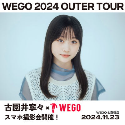 古園井寧々×WEGOスマホ撮影会の開催が決定!