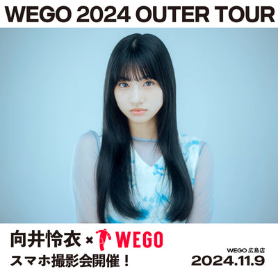 向井怜衣×WEGOスマホ撮影会の開催が決定！