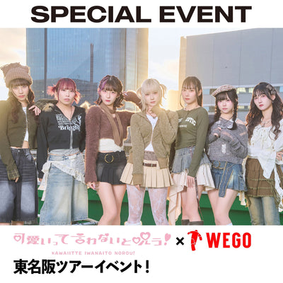 可愛いって言わないと呪う!×WEGO東名阪ツアーイベント