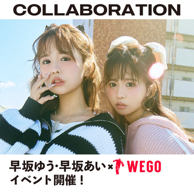 早坂ゆう・早坂あい×WEGOイベント開催決定!