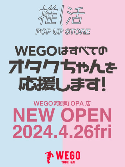 すべてのオタクちゃんを全力応援‼推し活特化型店舗が河原町OPAにOPEN!