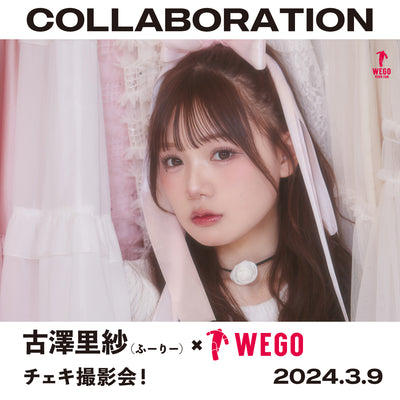 “ふーりー”の通称で親しまれ、あざとかわいいフレンチガーリーな世界観が大人気のSNSの総フォロワー数90万人越えの“古澤 里紗”さんによるチェキ撮影会の開催が決定!