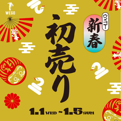 【2025年新春】今年最初のお得な期間!NEW YEAR SALE!