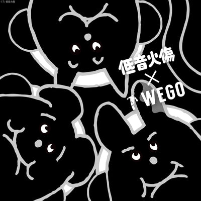 ※4/24(木)追記 「低音火傷」とWEGOのコラボレーションアイテムの発売が決定!
