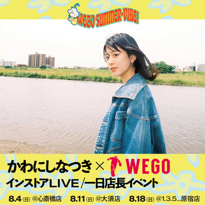 かわにしなつき×WEGO東名阪ツアー開催決定!!