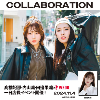 髙橋妃那.内山凜.田邊果凜サイン⼊りポスタープレゼントキャンペーン　　髙橋妃那.内山凜.田邊果凜×WEGO 来店一日店長イベント