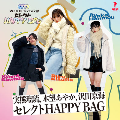 大人気！WEGO TikTok部セレクト「HAPPY BAG」数量限定発売決定！