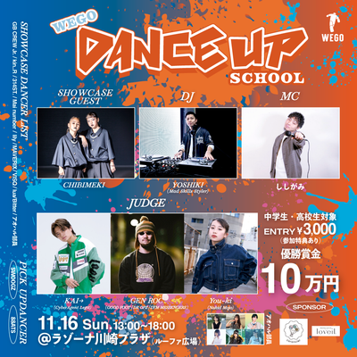 ダンスイベント【WEGO DANCE UP SCHOOL vol.2】が2025年11月16日に開催決定！