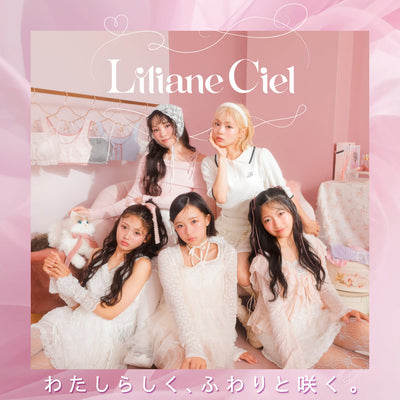 インナーウェアブランド「Liliane Ciel(リリアンシエル)」が10/10(金)デビュー!