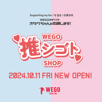 【 NEW OPEN!】WEGO推シゴトSHOP