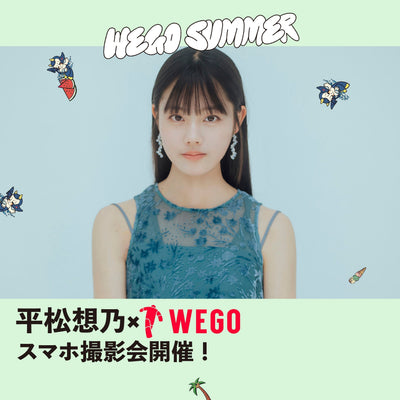 平松想乃×WEGOスマホ撮影会開催決定!
