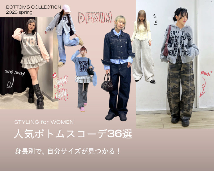 WEGO（ウィゴー）の通販 – WEGO ONLINE STORE