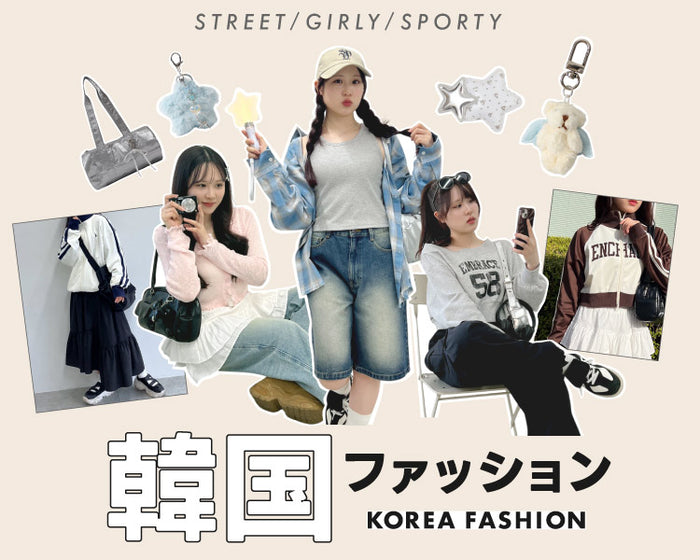 【WEGO】韓国ファッション
