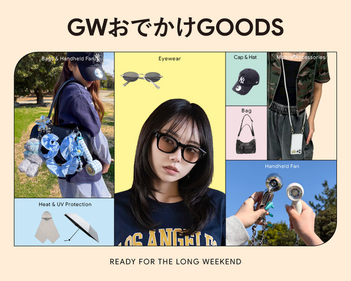 【WEGO】GWお出かけグッズ
