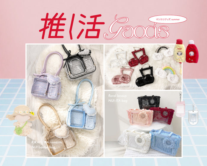 【WEGO】推し活グッズ