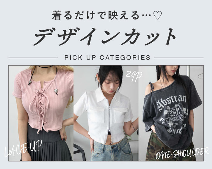 【WEGO】デザインカット
