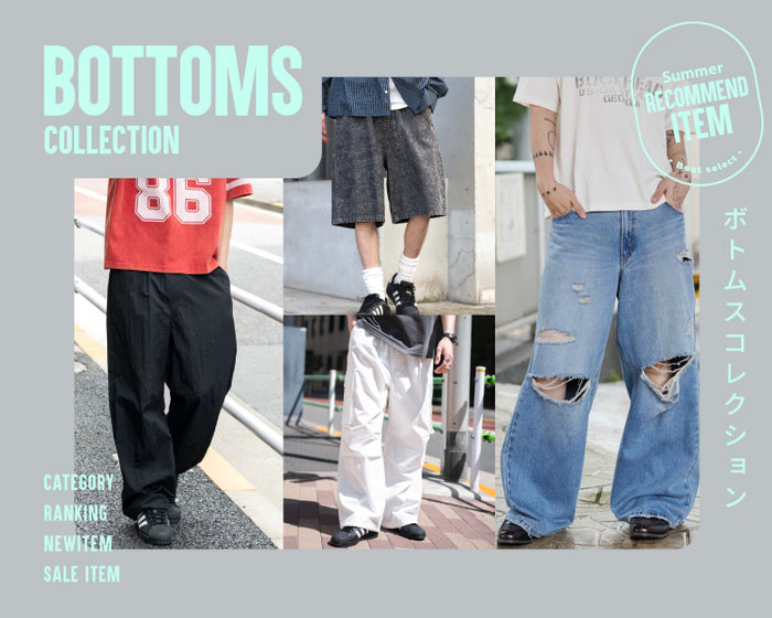 【WEGO】ボトムスコレクション