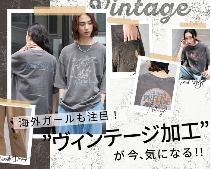 【WEGO】ヴィンテージ加工