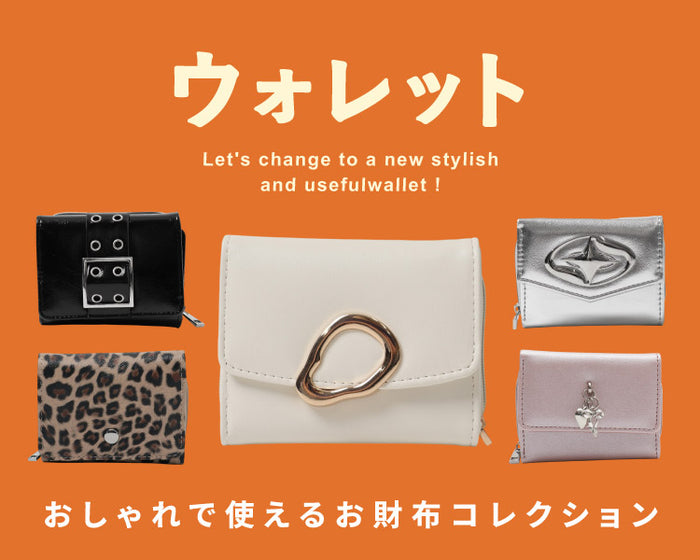 ウォレット