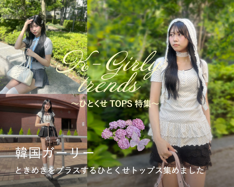 WEGO（ウィゴー）の通販 – WEGO ONLINE STORE