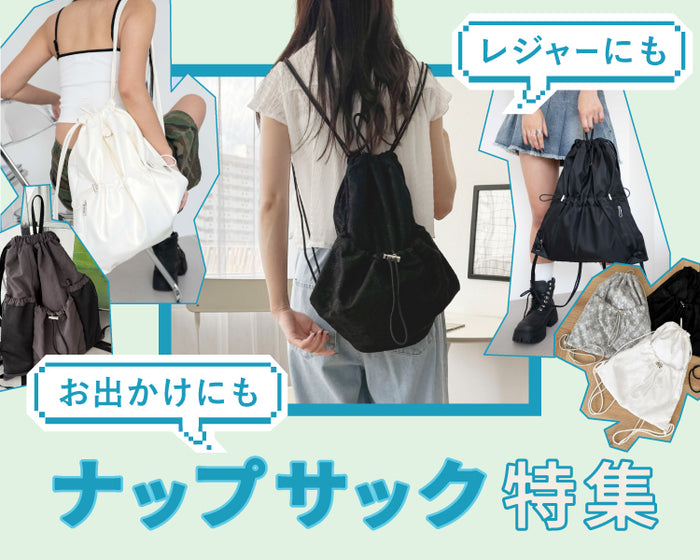 【WEGO】ナップサック