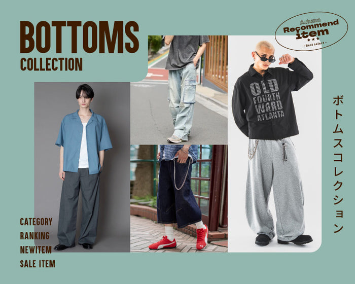 【WEGO】ボトムスコレクション