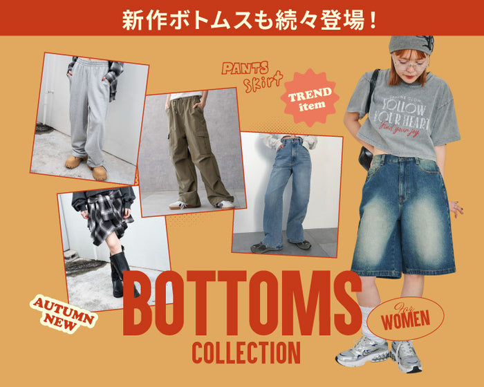 【WEGO】ボトムスコレクション