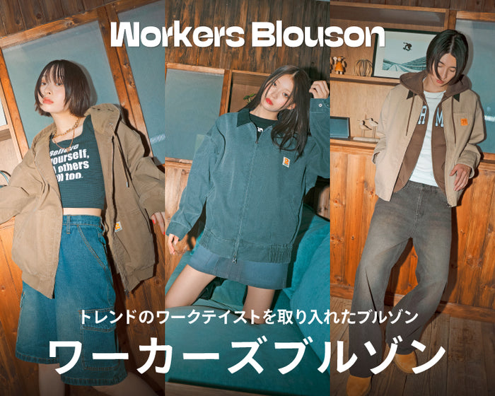 【WEGO】ワーカーズブルゾン