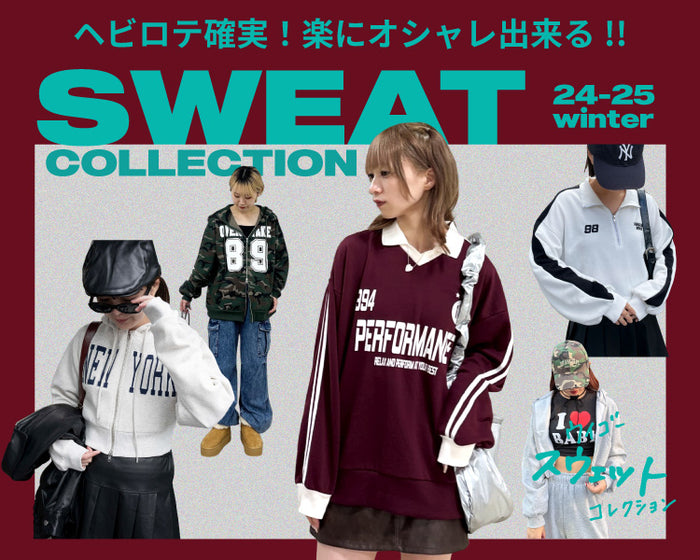 【WEGO】スウェットコレクション