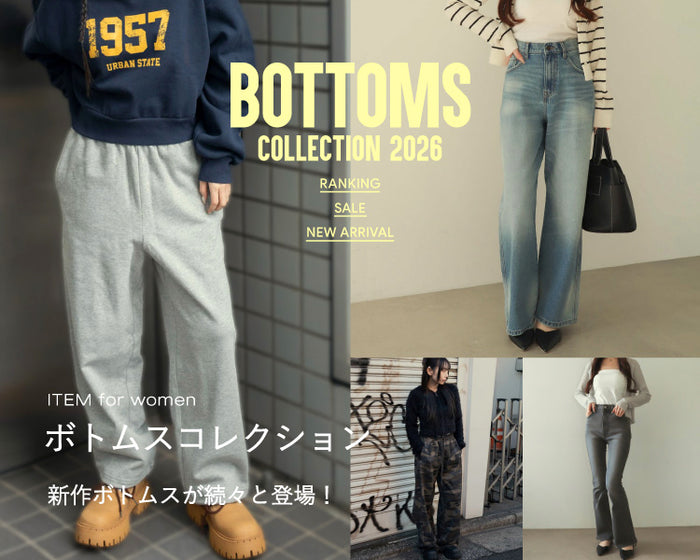 【WEGO】ボトムスコレクション