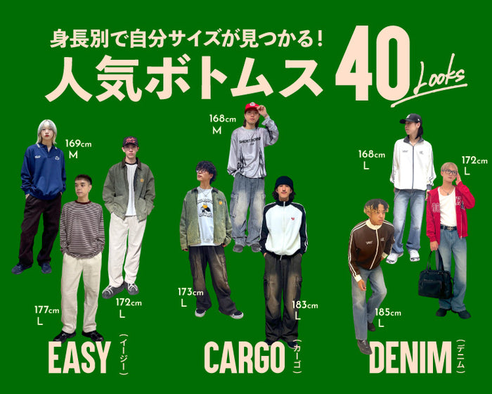 【WEGO】人気ボトムスSTAFFコーデ