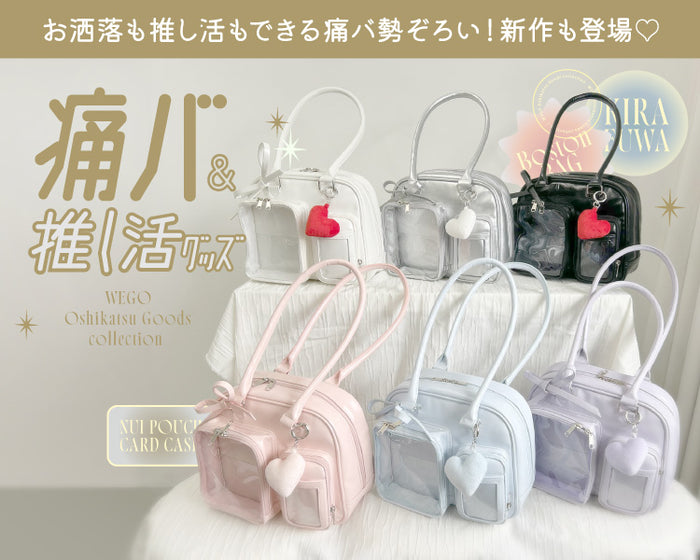 【WEGO】痛バッグ＆推し活GOODS