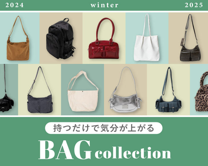 バッグコレクション