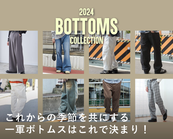 【WEGO】ボトムスコレクション