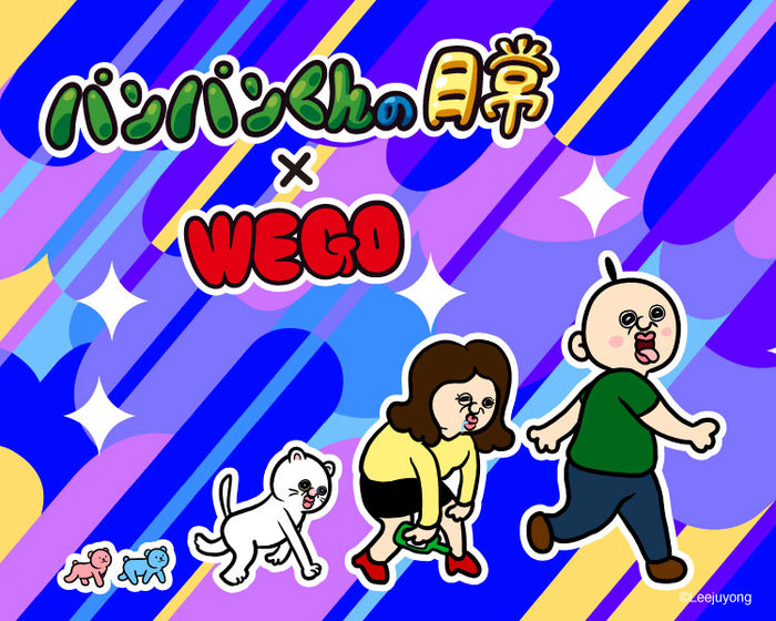 パンパンくんの日常×WEGOコラボ