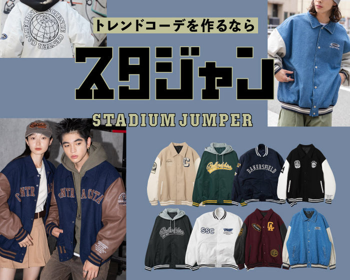 【WEGO】スタジャン