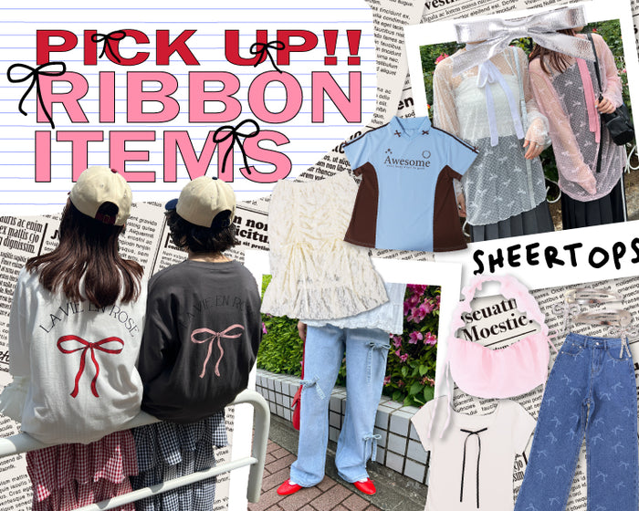 人気のリボンアイテム