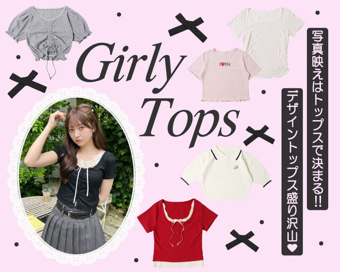 ガーリートップス