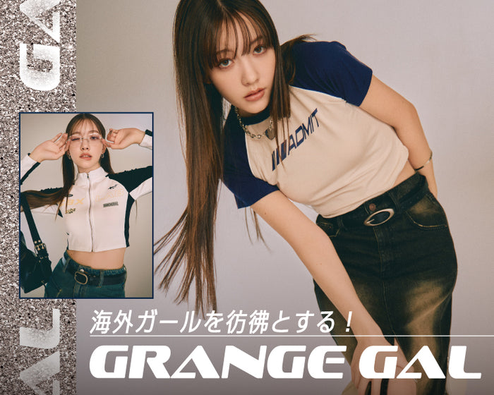 グランジGAL