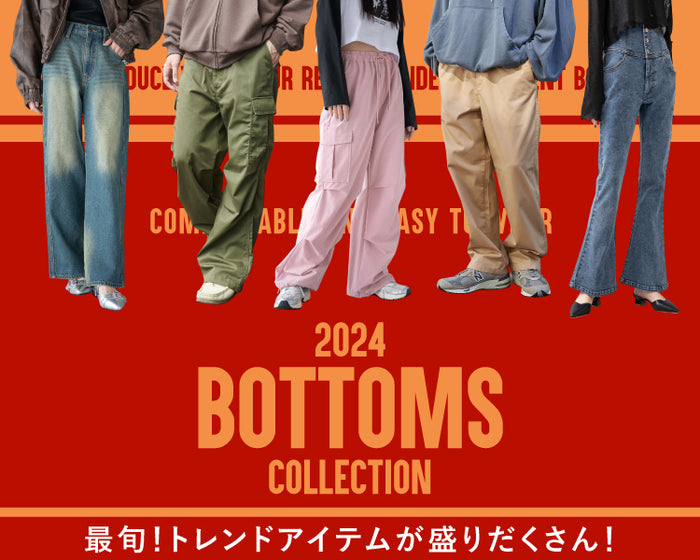 【WEGO】ボトムスコレクション